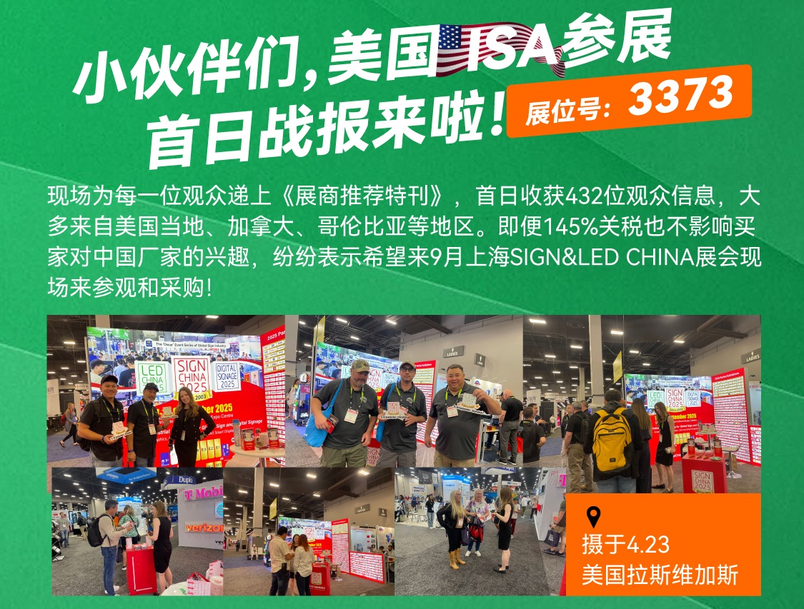 美國ISA參展首日戰報！